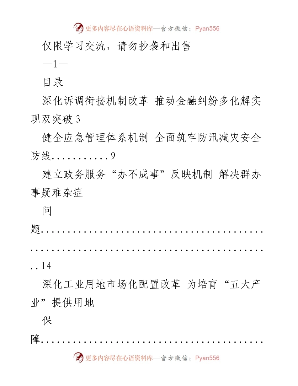 [工作总结] 政府改革与服务提升 - 深化多项改革措施 助力社会治理与乡村振兴.docx_第1页