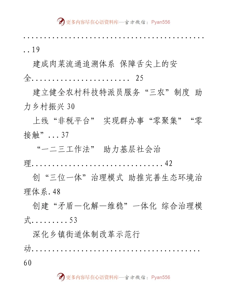 [工作总结] 政府改革与服务提升 - 深化多项改革措施 助力社会治理与乡村振兴.docx_第2页