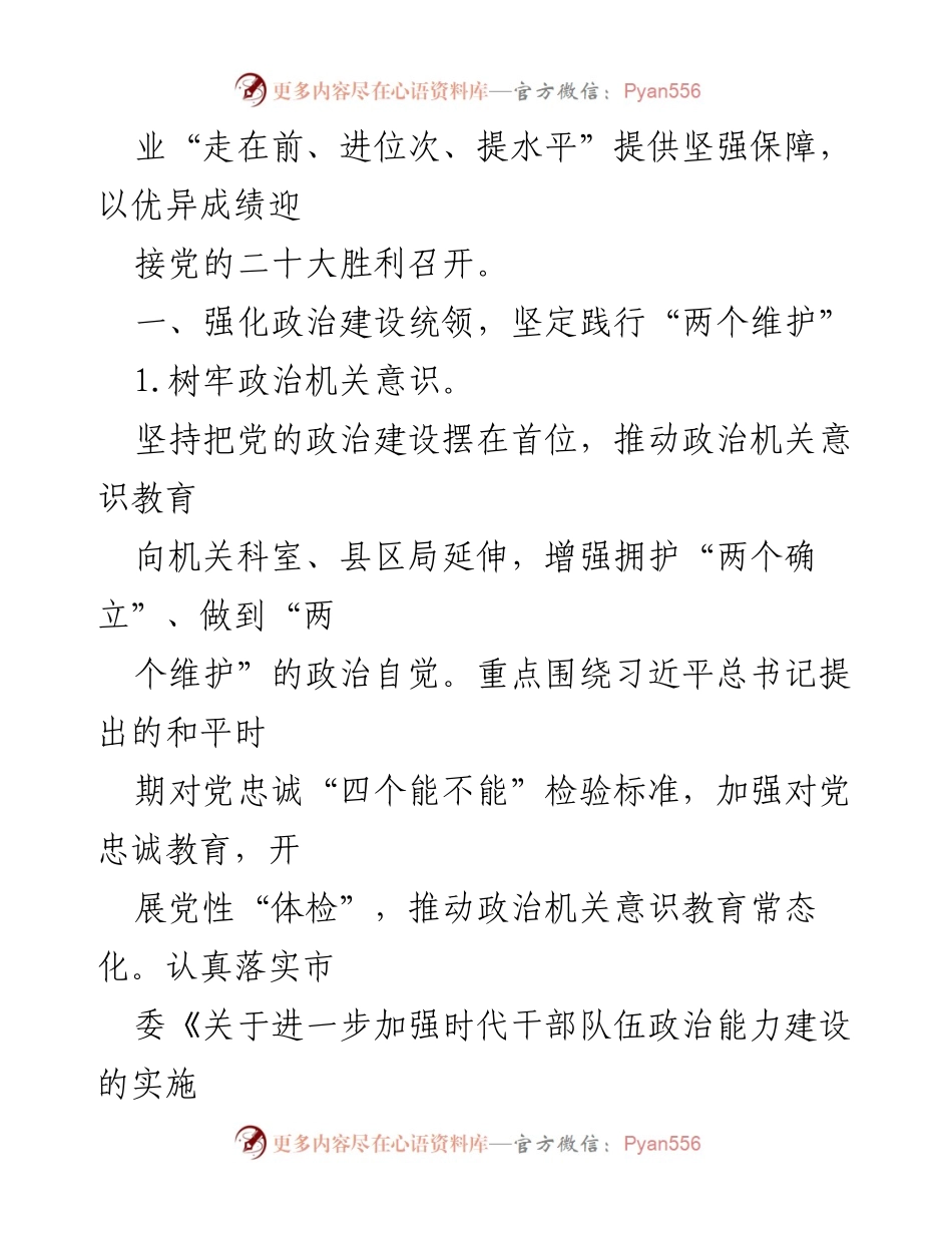 [工作总结] 机关党建工作 - 2022年全市机关党建工作总结与落实措施.docx_第2页