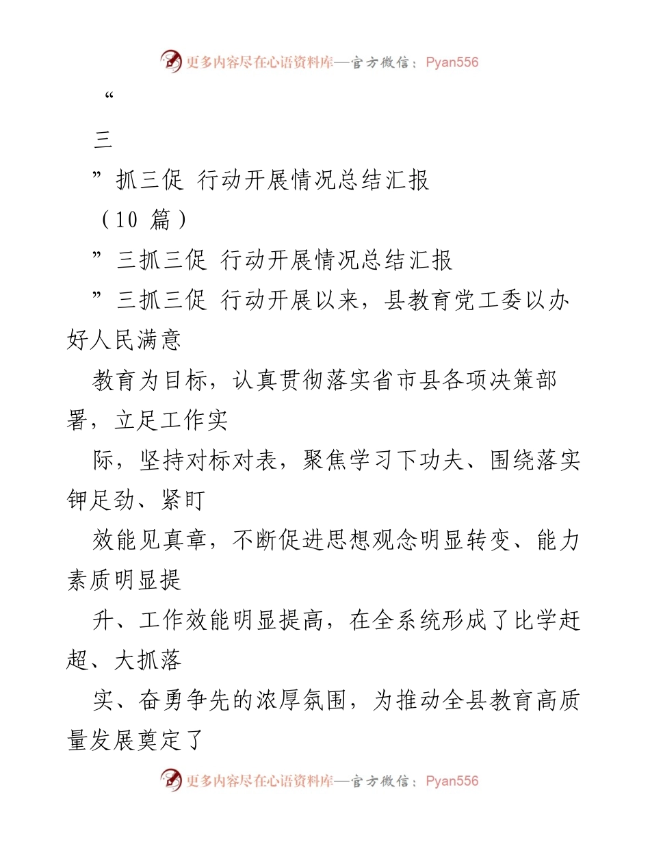 [工作总结] 教育系统 - 三抓三促行动开展情况总结汇报.docx_第1页