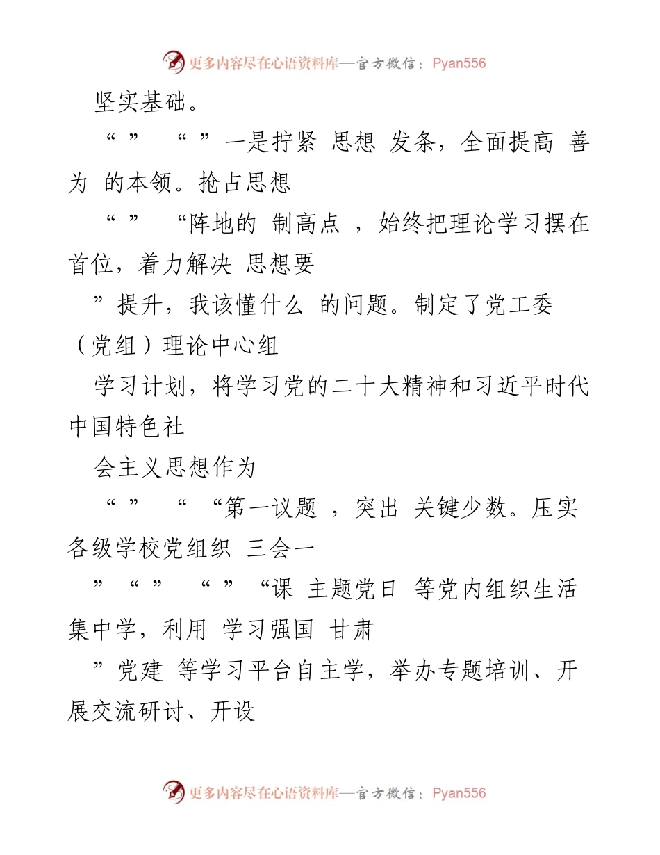 [工作总结] 教育系统 - 三抓三促行动开展情况总结汇报.docx_第2页