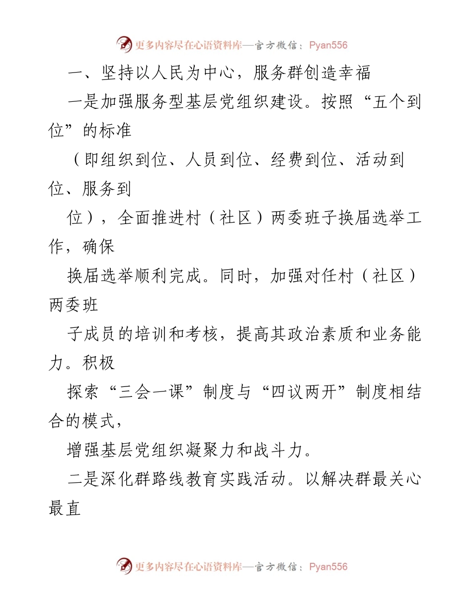 [工作总结] 年度述职 - 2022年度基层党建工作述职报告.docx_第2页