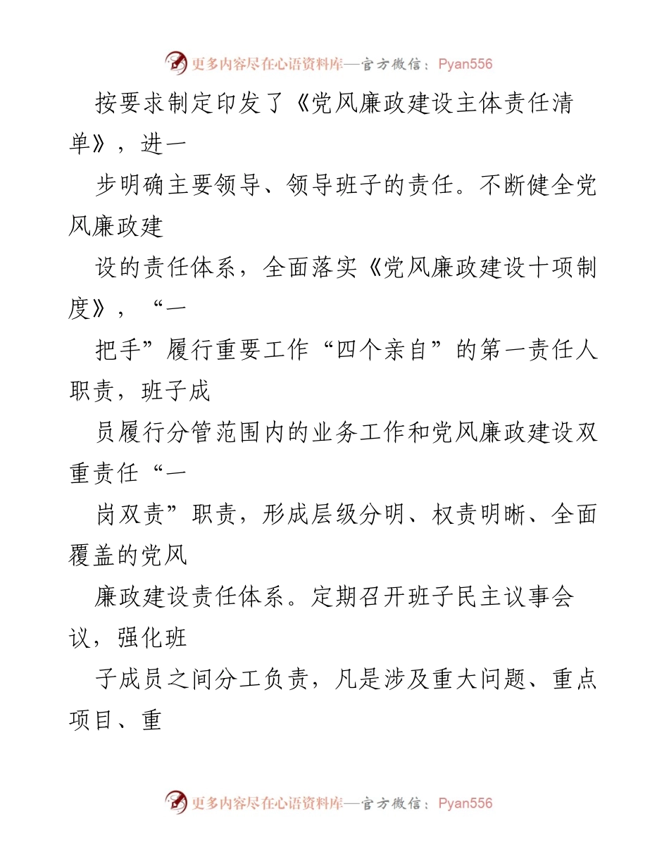 [工作总结] 廉洁机关建设 - 廉洁机关建设工作开展情况报告_1.docx_第2页