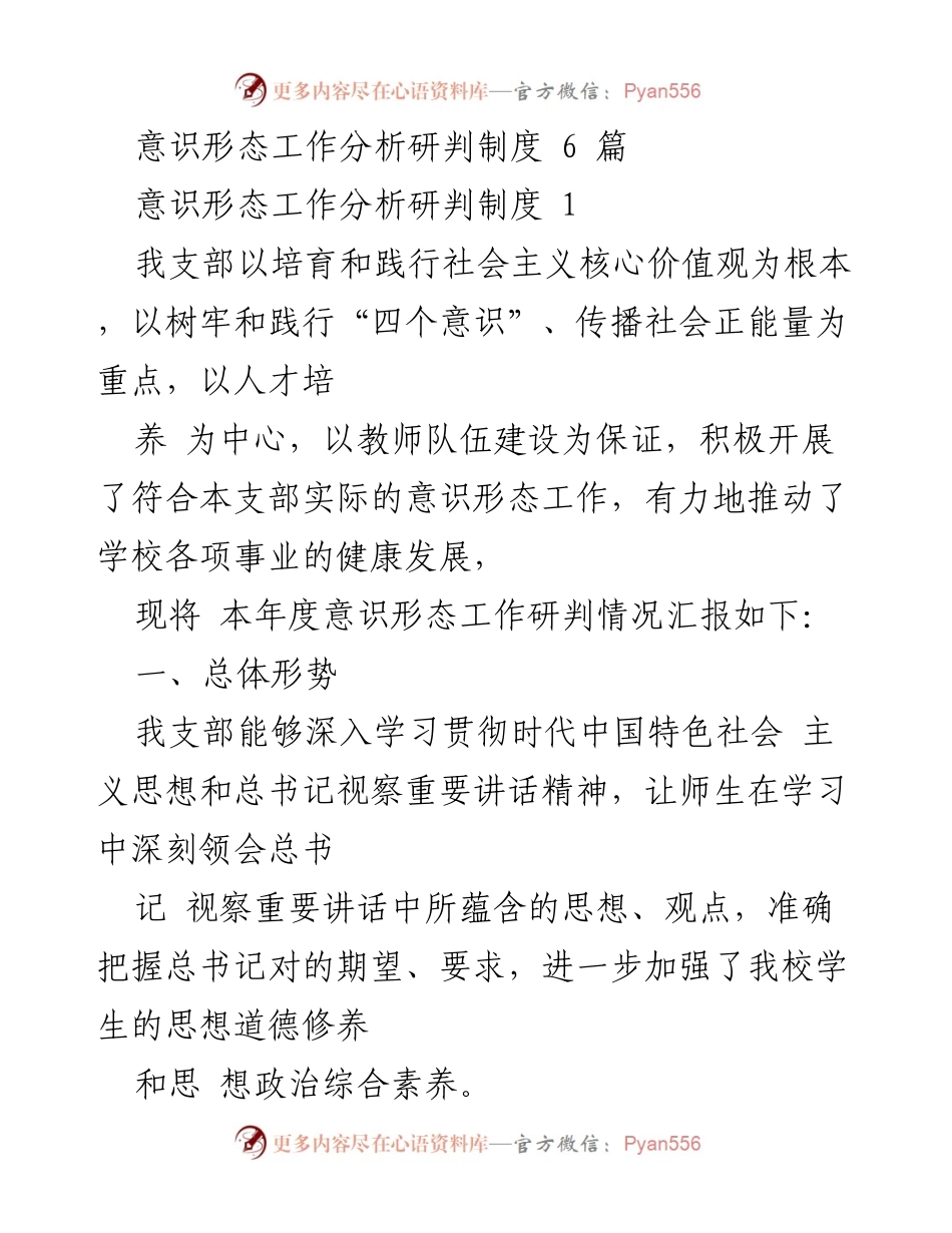 [工作总结] 年度意识形态工作 - 年度意识形态工作研判情况汇报.docx_第1页