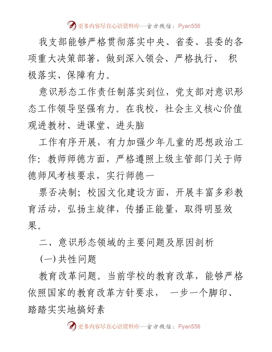 [工作总结] 年度意识形态工作 - 年度意识形态工作研判情况汇报.docx_第2页