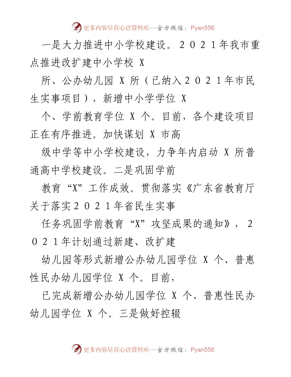 [工作总结] 教育发展 - 2021年我市中小学校建设与教育改革工作总结.docx_第1页
