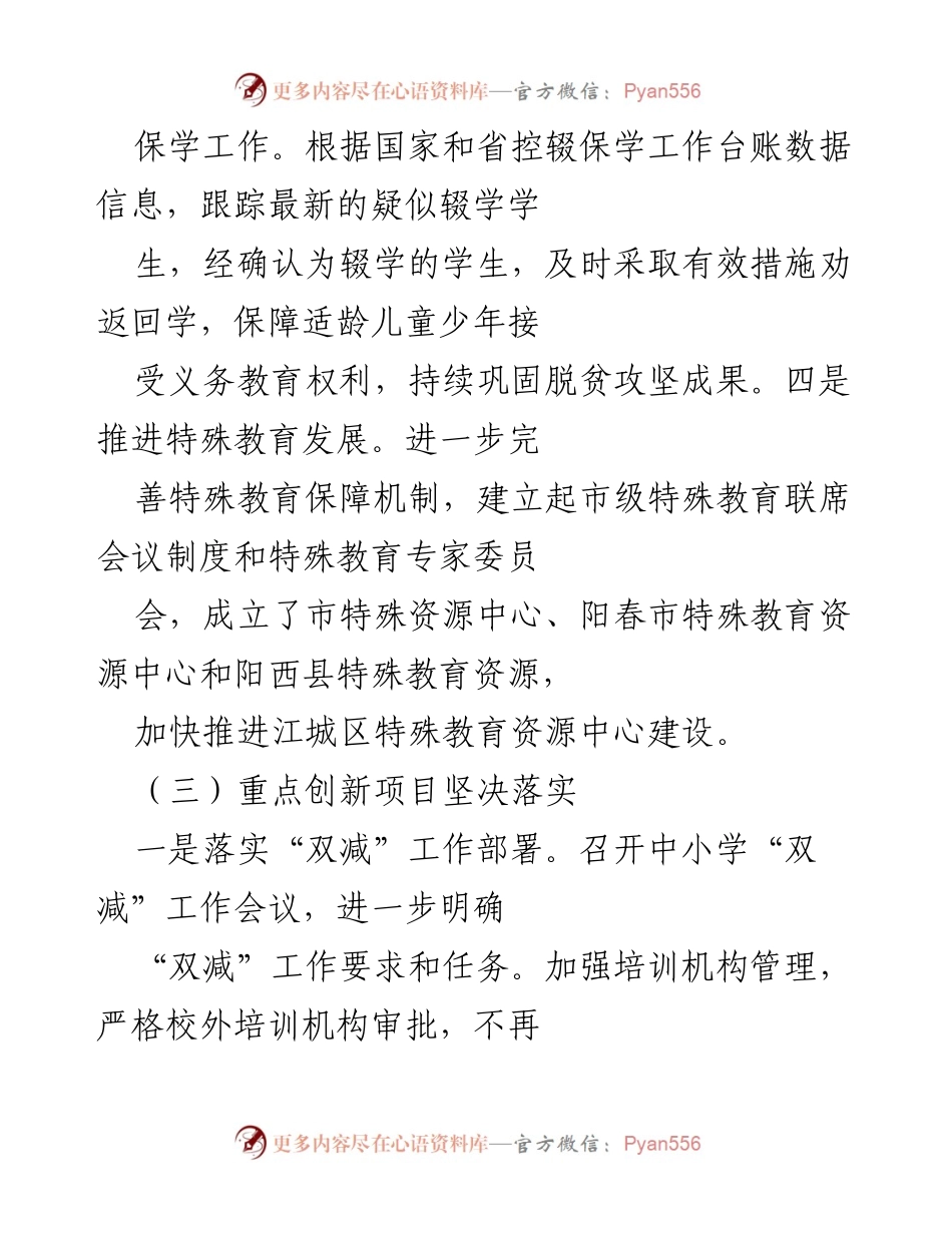 [工作总结] 教育发展 - 2021年我市中小学校建设与教育改革工作总结.docx_第2页