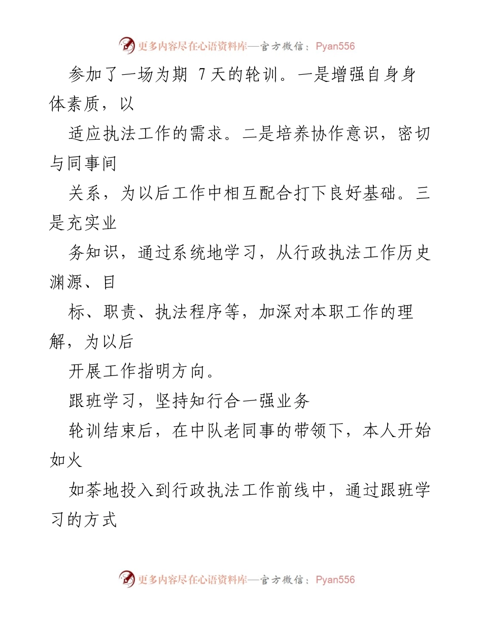 [工作总结] 年度总结 - 行政执法工作年度总结与反思.docx_第2页