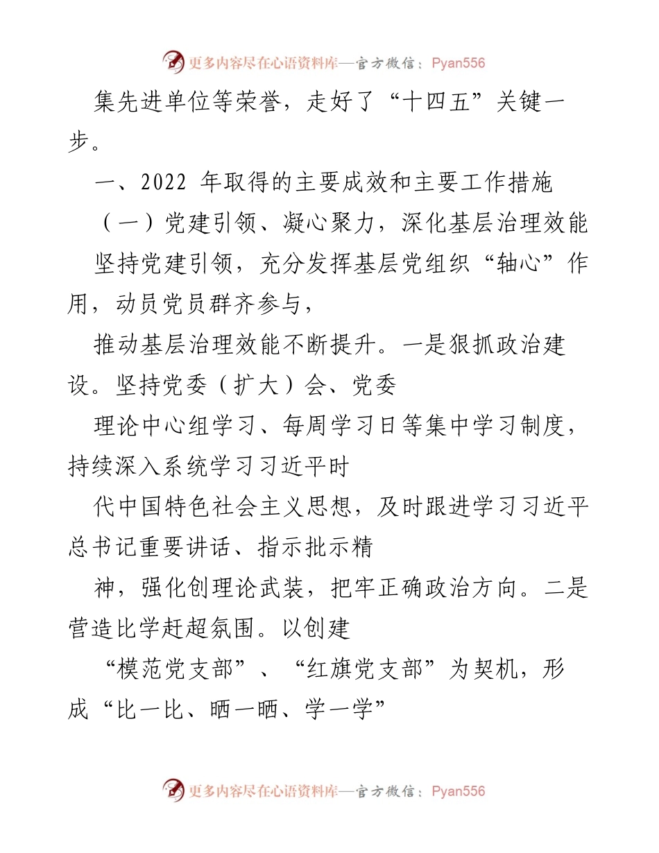 [工作总结] 年度总结 - 某镇2022年工作总结及2023年工作计划.docx_第2页