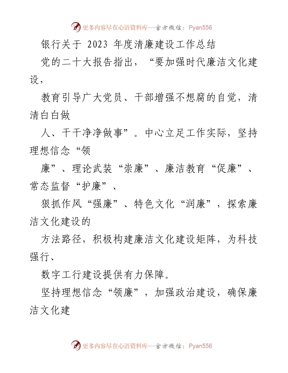 [工作总结] 年度清廉建设 - 2023年度清廉建设工作总结报告.docx_第1页