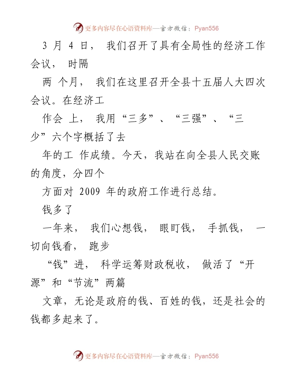 [工作总结] 政府年度会议 - 丁雪钦书记的接地气政府工作报告分析.docx_第2页