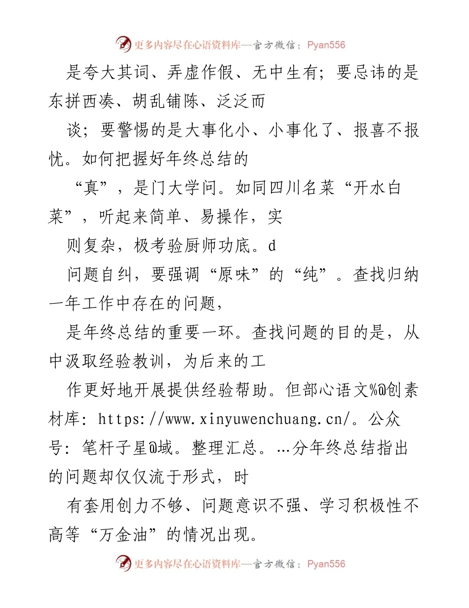 [工作总结] 年终考核 - 追求“真、纯、实”的年终总结策略.docx_第2页