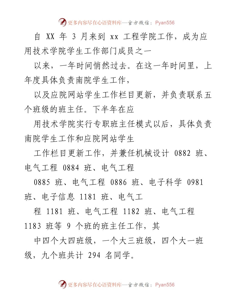 [工作总结] 应用技术学院 - 一年辅导员工作总结与反思.docx_第1页