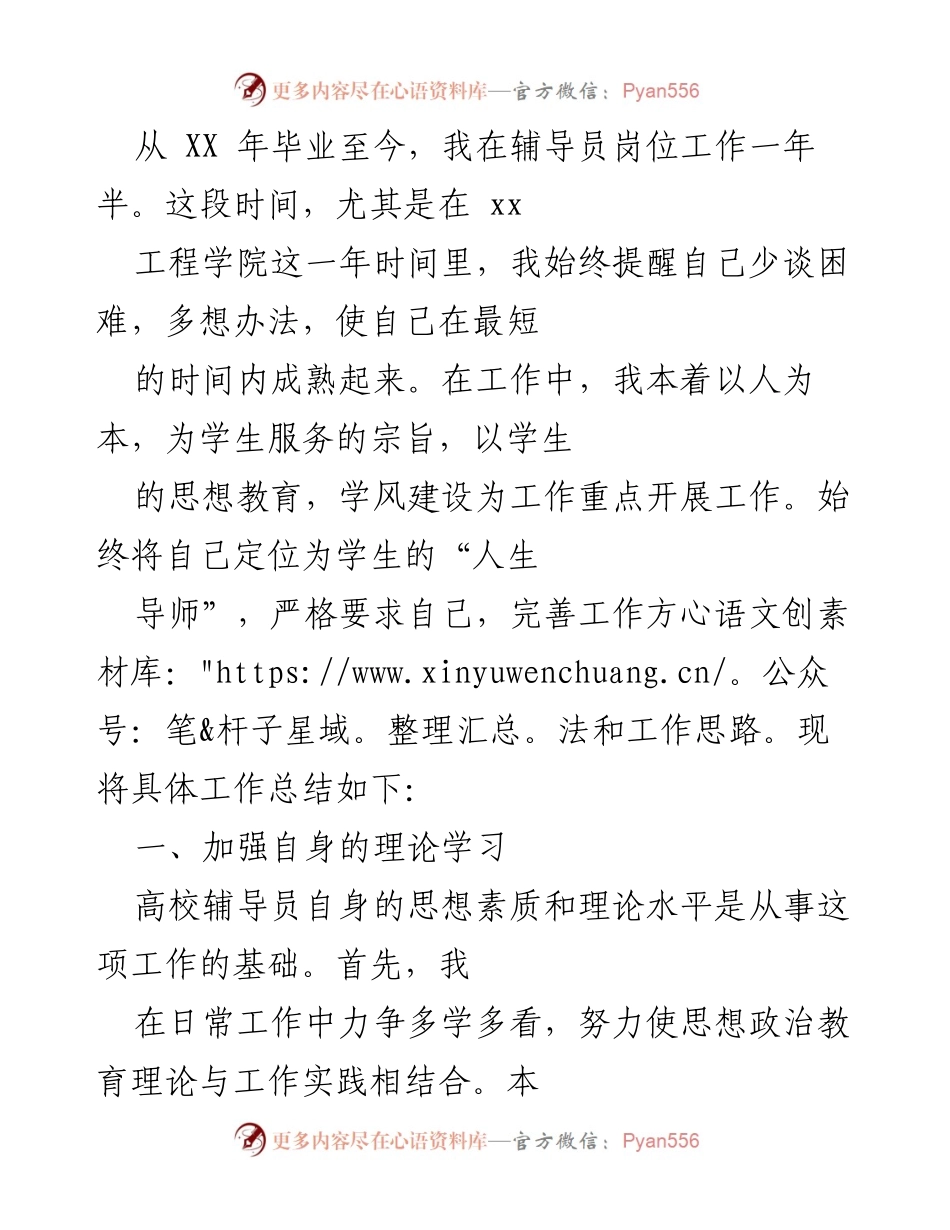 [工作总结] 应用技术学院 - 一年辅导员工作总结与反思.docx_第2页