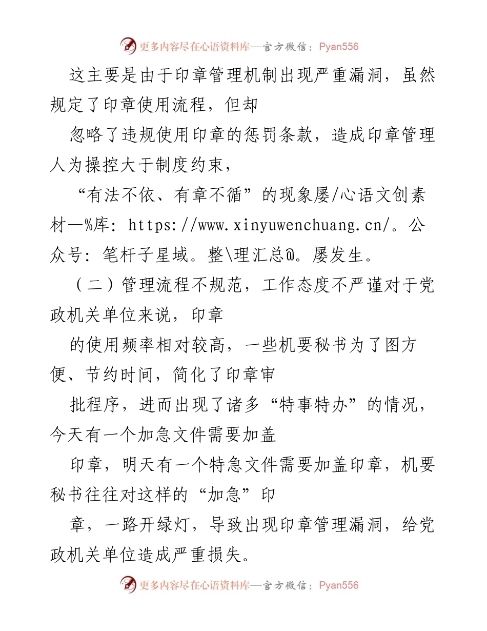 [工作总结] 机关单位 - 如何提升印章管理效能.docx_第2页