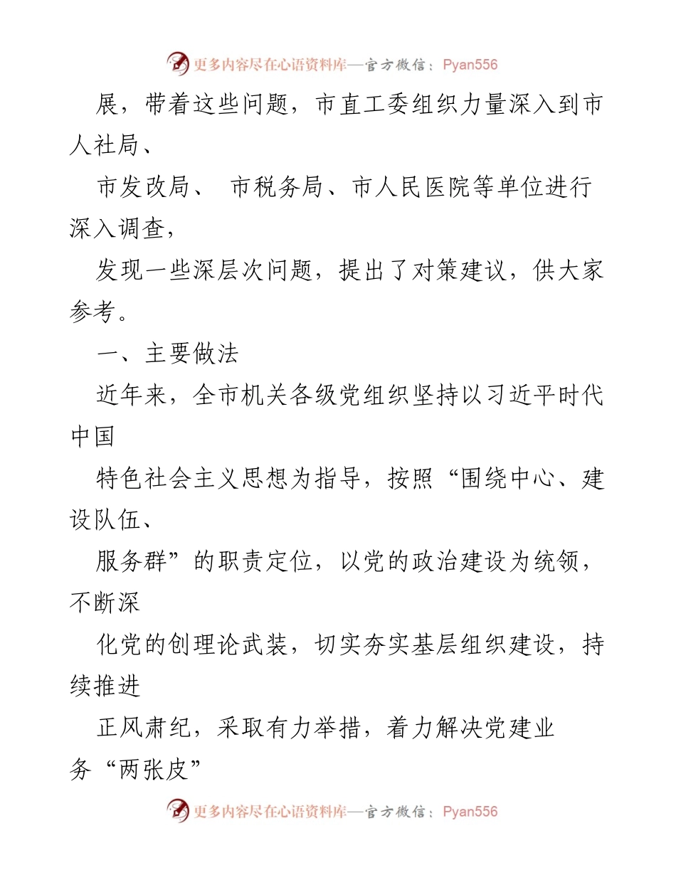 [工作总结] 机关党建 - 2024年上半年机关党建工作总结与发展建议.docx_第2页