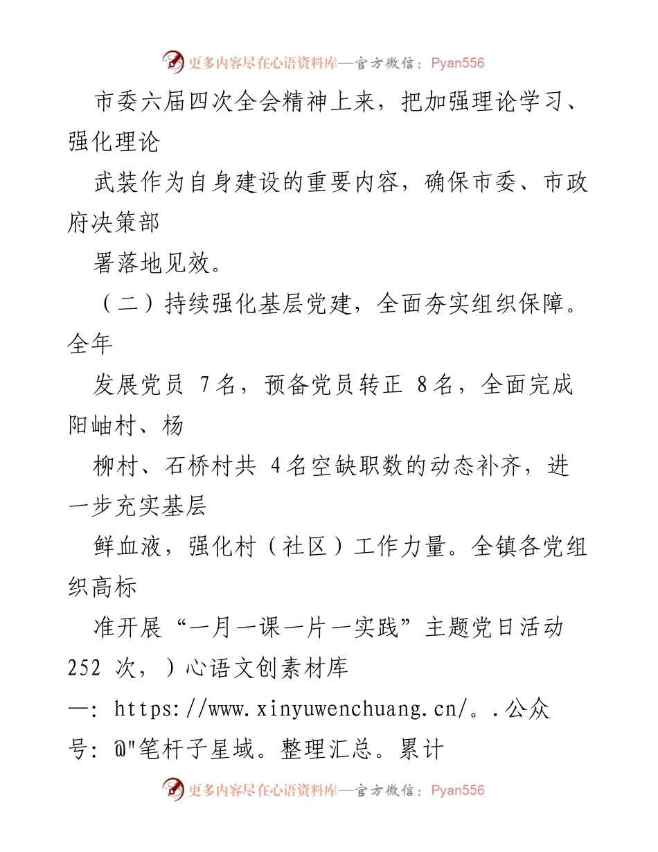[工作总结] 年度总结会议 - 2023年度工作总结与2024年工作要点分析.docx_第2页