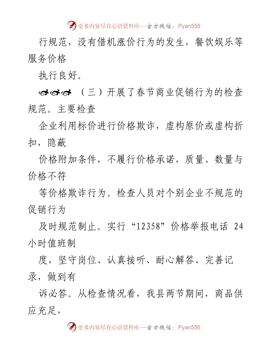 [工作总结] 春节期间市场价格检查 - 春节期间市场价格检查与监测总结.docx_第2页
