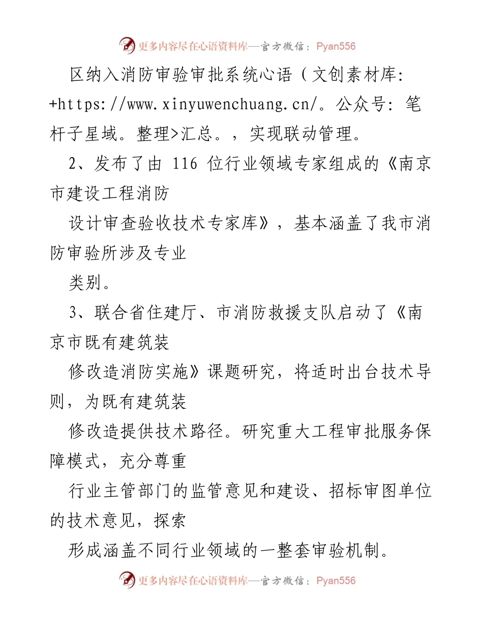 [工作总结] 建设工程消防设计审查验收 - 市建委推进消防审查验收工作的成效与措施.docx_第2页