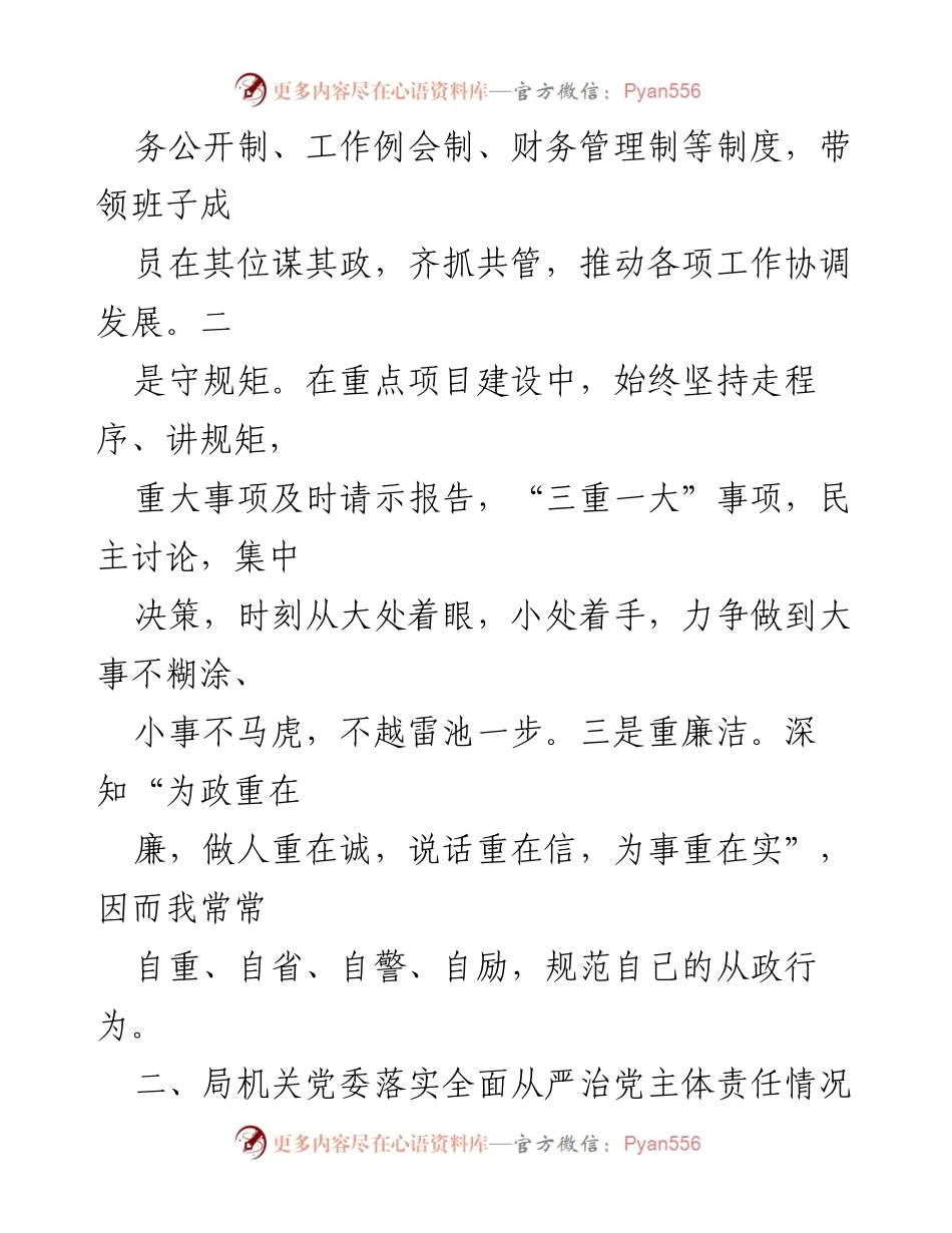 [工作总结] 建管局 - 建管局落实全面从严治党主体责任情况汇报.docx_第2页