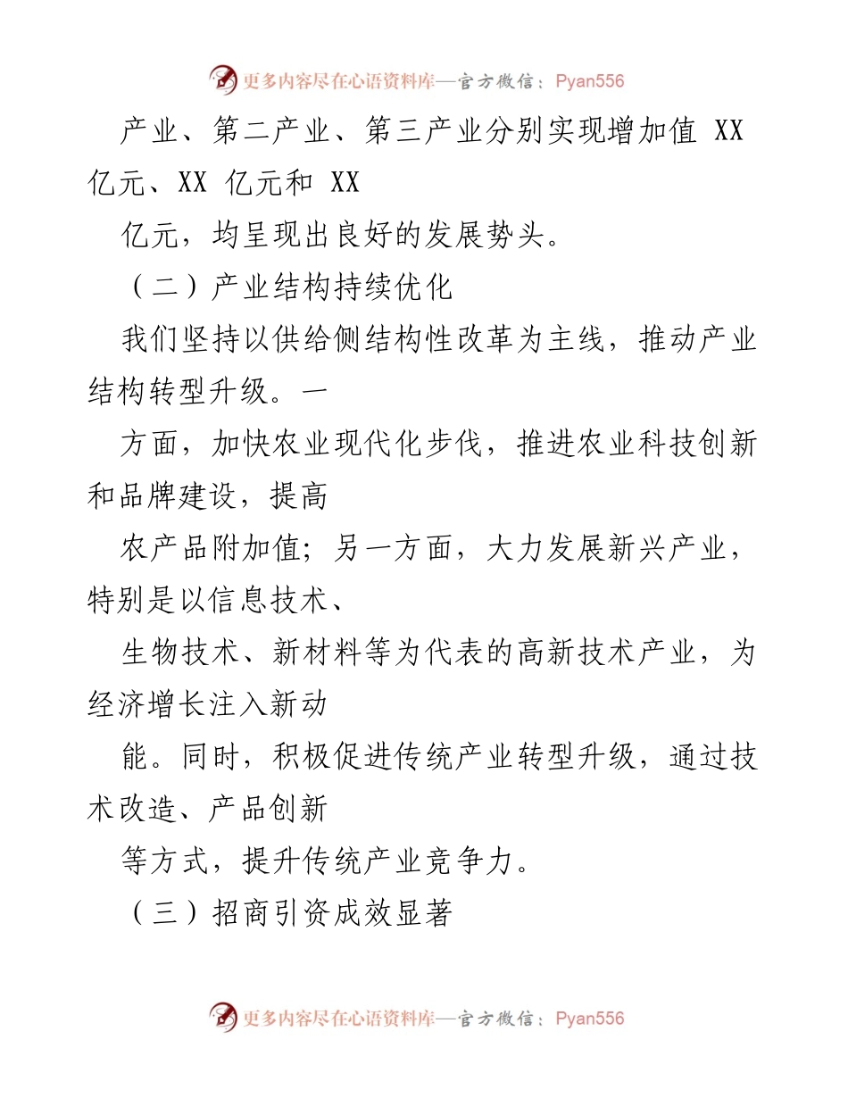 [工作总结] 政府工作 - X县上半年经济社会发展工作总结报告.docx_第2页
