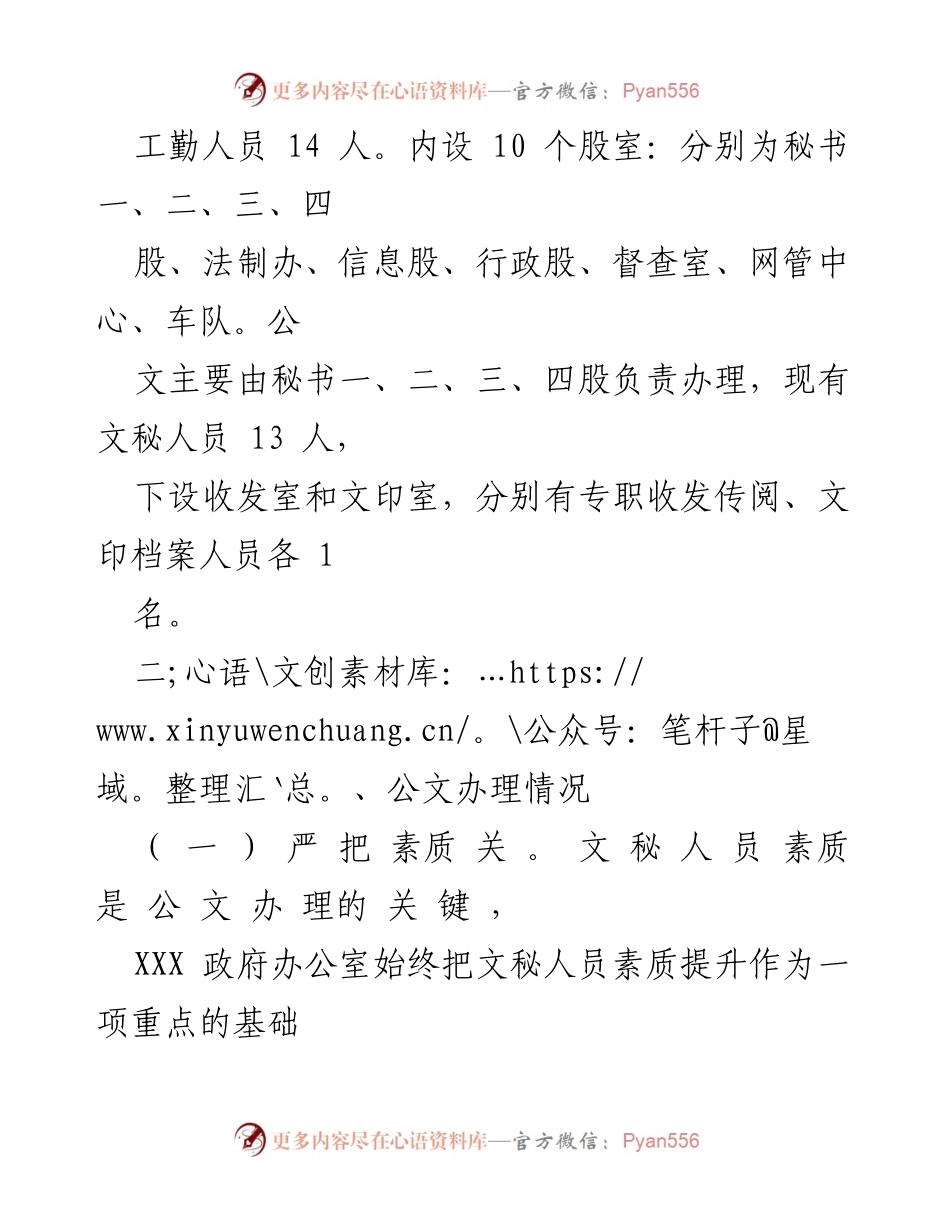 [工作总结] 政府办公室 - XXX 县公文办理工作情况汇报.docx_第2页
