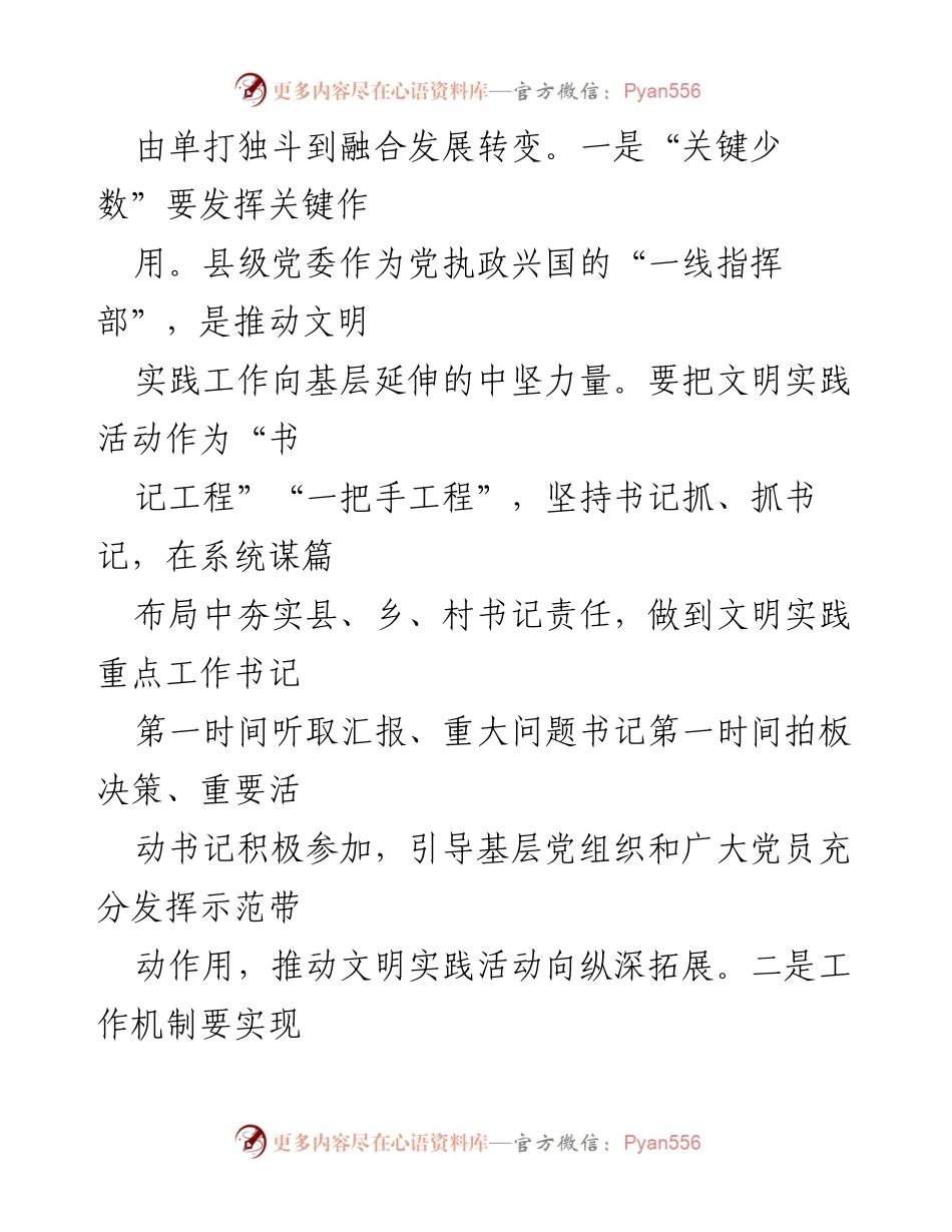 [工作总结] 新时代文明实践工作推进 - 推动新时代文明实践工作的思考与策略.docx_第2页
