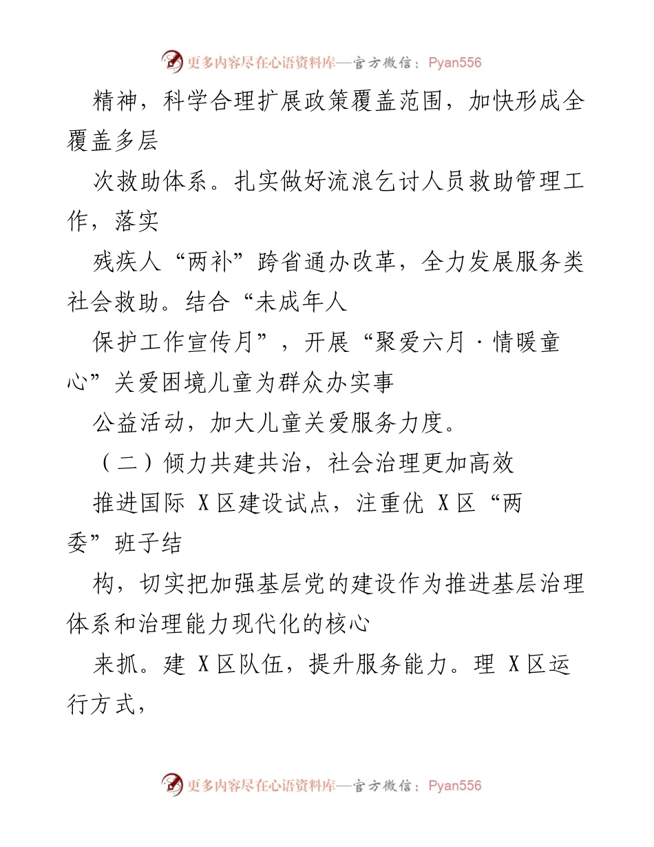 [工作总结] 年度总结 - X区民政局2021年工作总结与2022年工作计划.docx_第2页