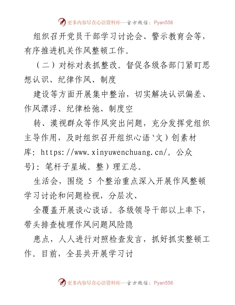 [工作总结] 机关作风整顿 - 机关作风整顿工作情况报告.docx_第2页