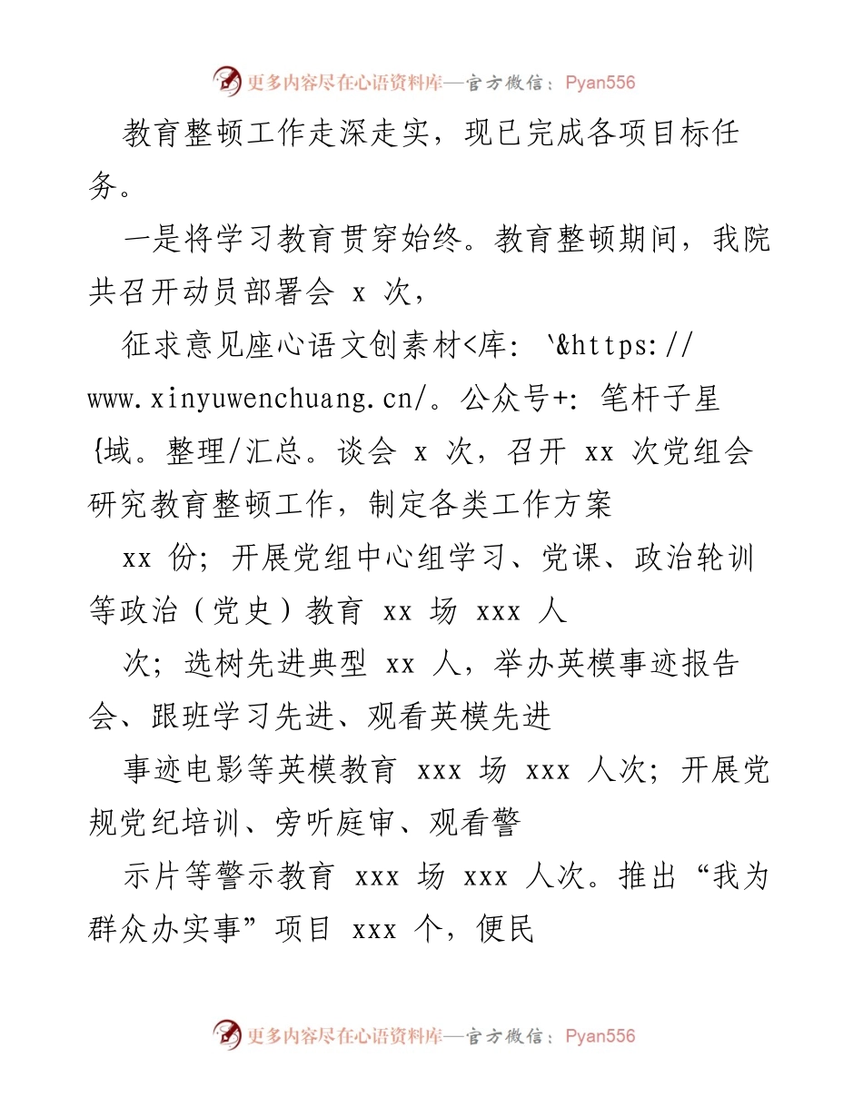[工作总结] 政法队伍教育整顿 - xxxx法院队伍教育整顿工作情况总结.docx_第2页