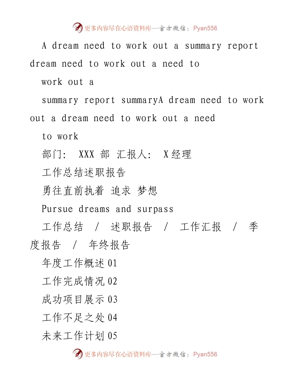 [工作总结] 年度述职 - 勇往直前，追求梦想的年度总结报告.docx_第1页