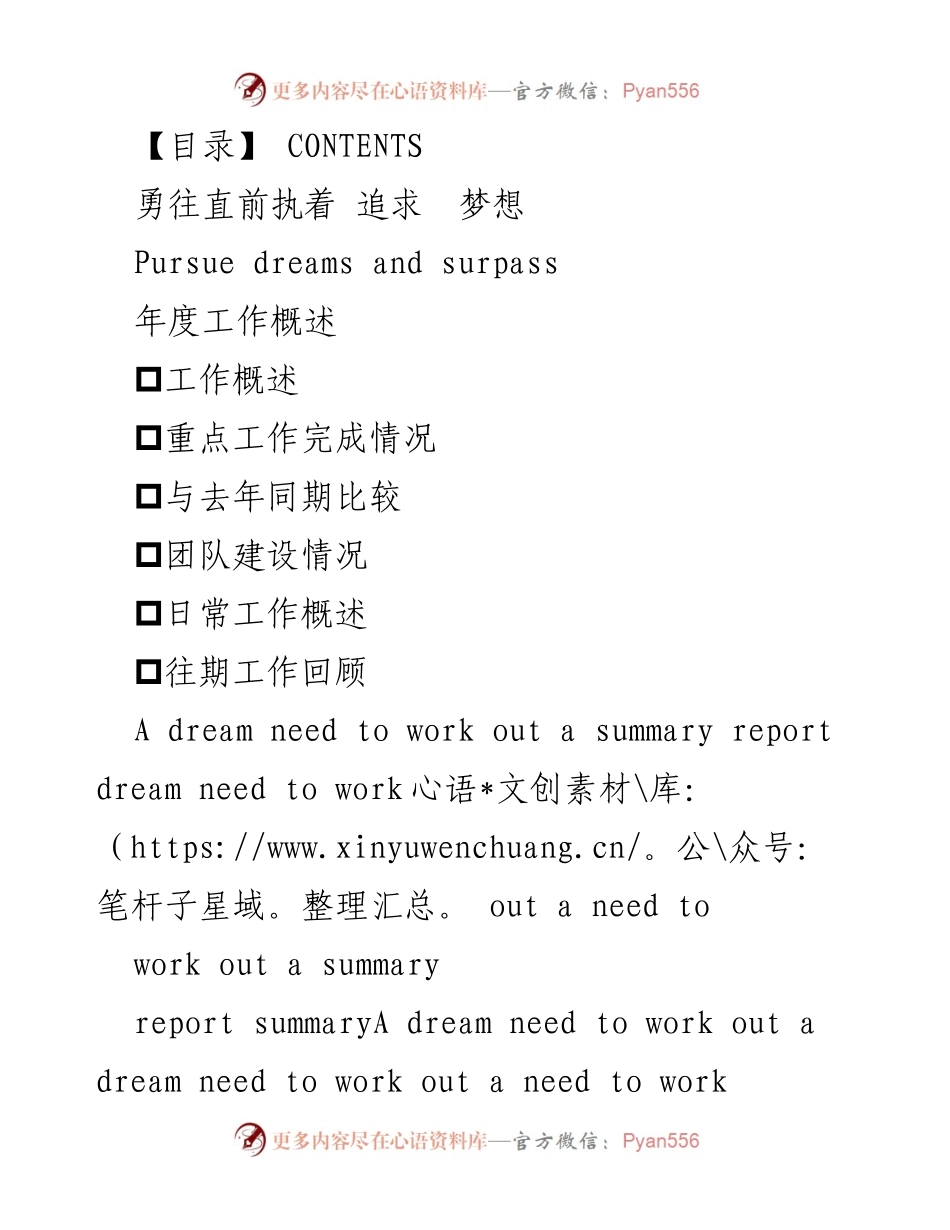 [工作总结] 年度述职 - 勇往直前，追求梦想的年度总结报告.docx_第2页