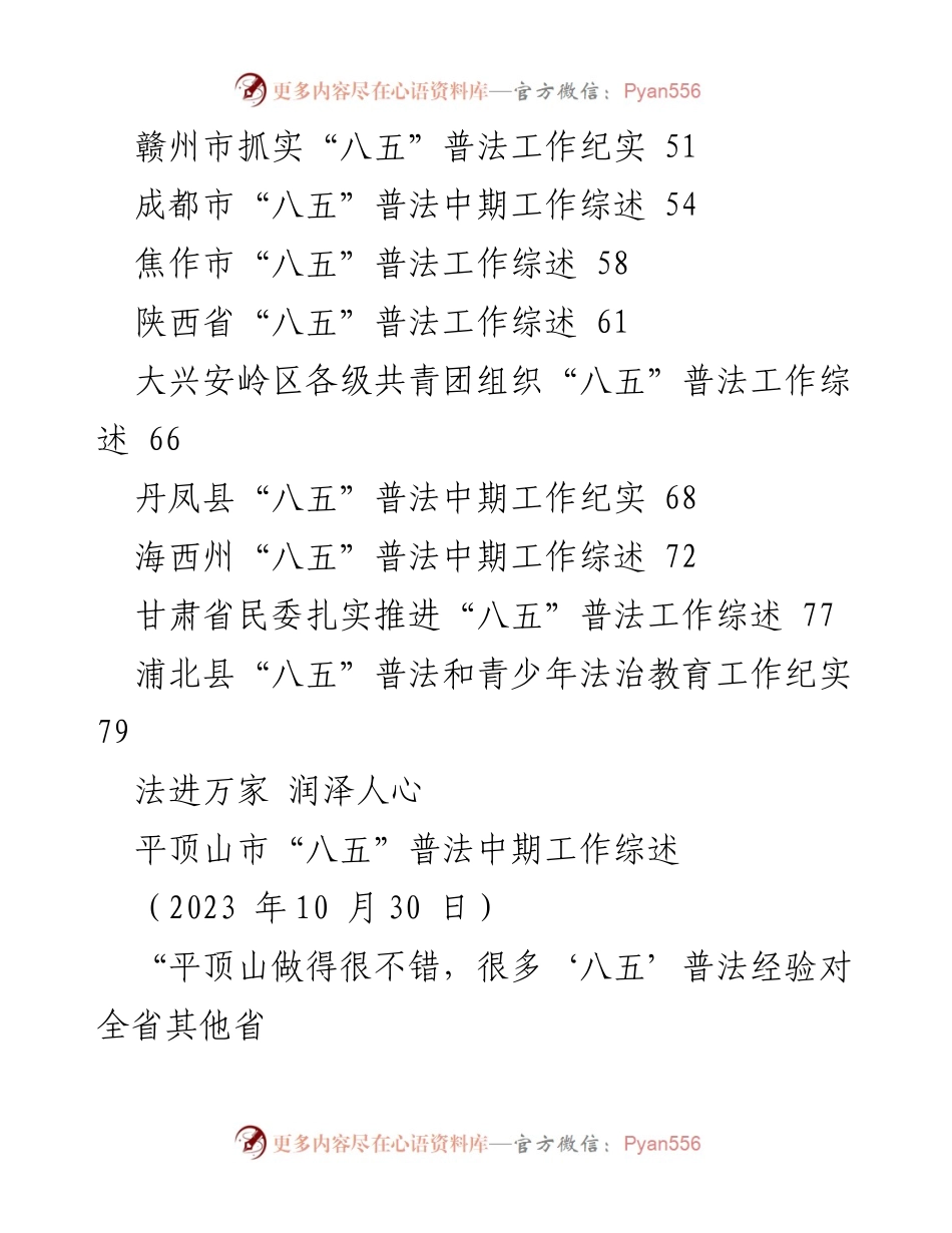 [工作总结] 普法工作总结 - 2023年“八五”普法中期工作总结与亮点汇总.docx_第2页