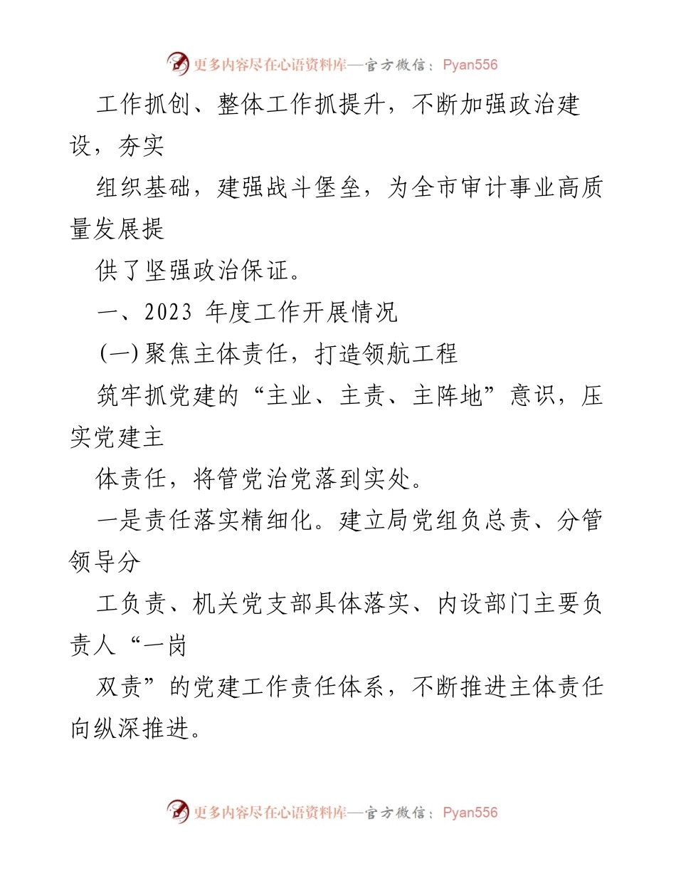 [工作总结] 机关党建 - 2023年机关党建工作总结与计划制定.docx_第2页
