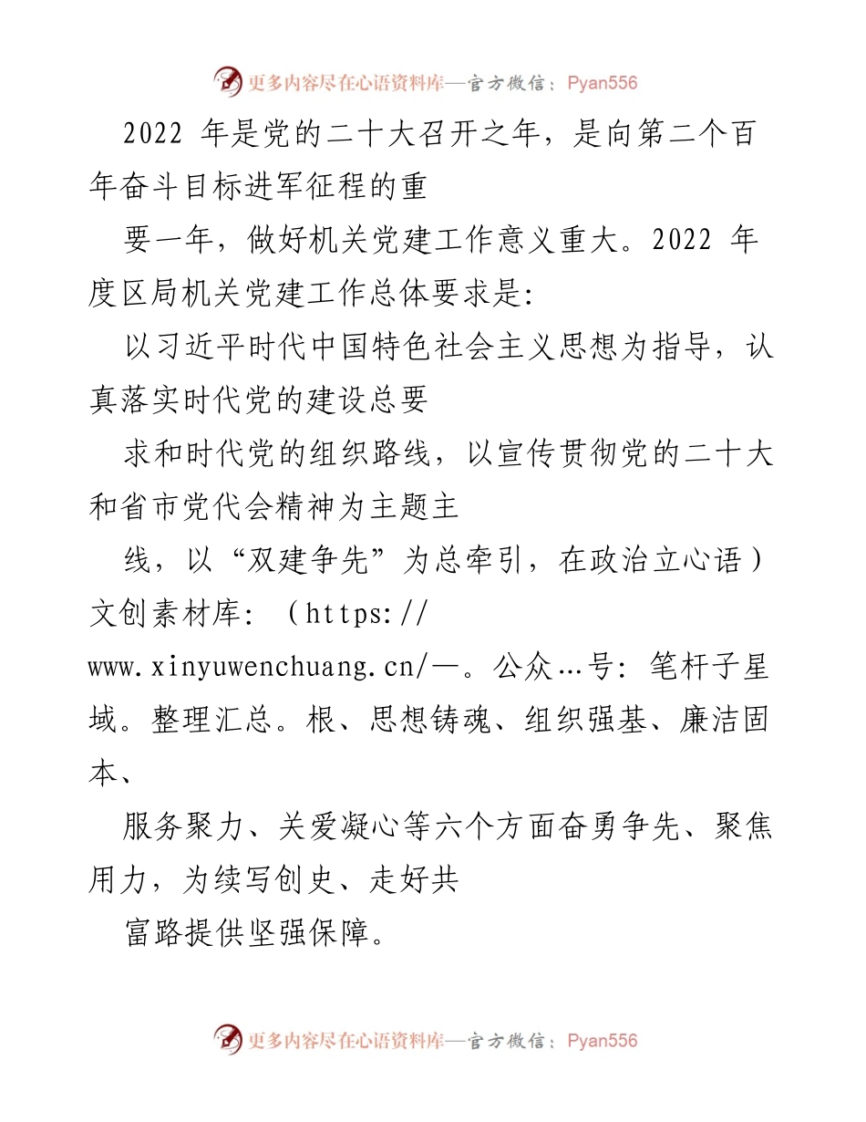 [工作总结] 机关党建工作 - 2022年度机关党建工作总结与展望.docx_第1页