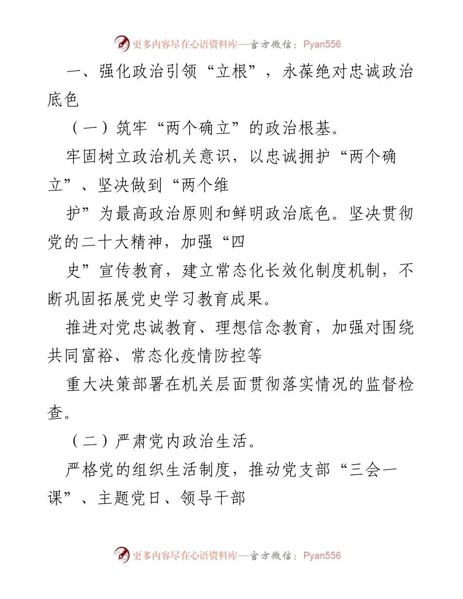 [工作总结] 机关党建工作 - 2022年度机关党建工作总结与展望.docx_第2页
