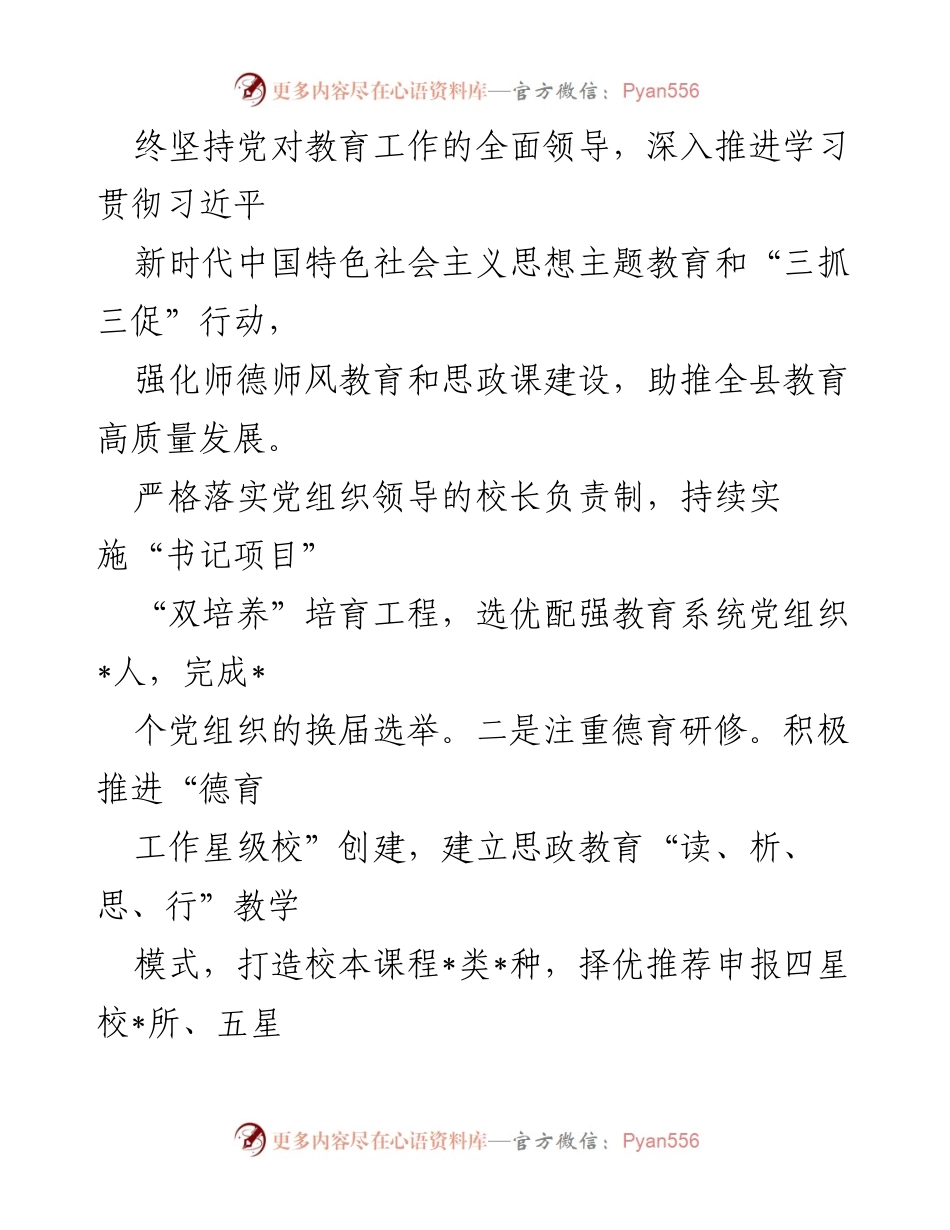 [工作总结] 教育工作推进会议 - 县教育工作开展情况汇报.docx_第2页