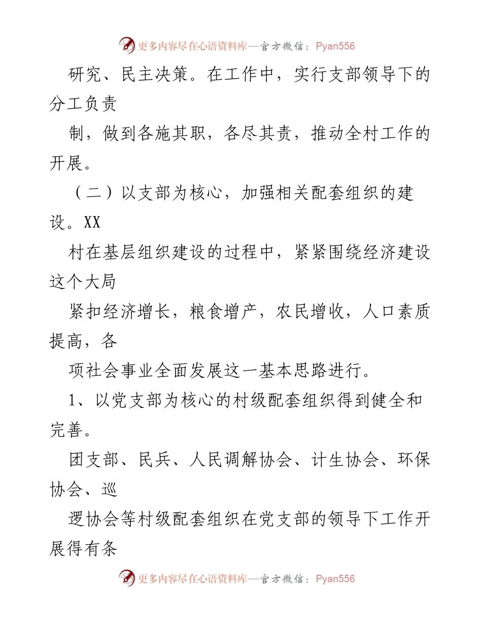 [工作总结] 村党支部 - 2023年上半年工作总结报告.docx_第2页