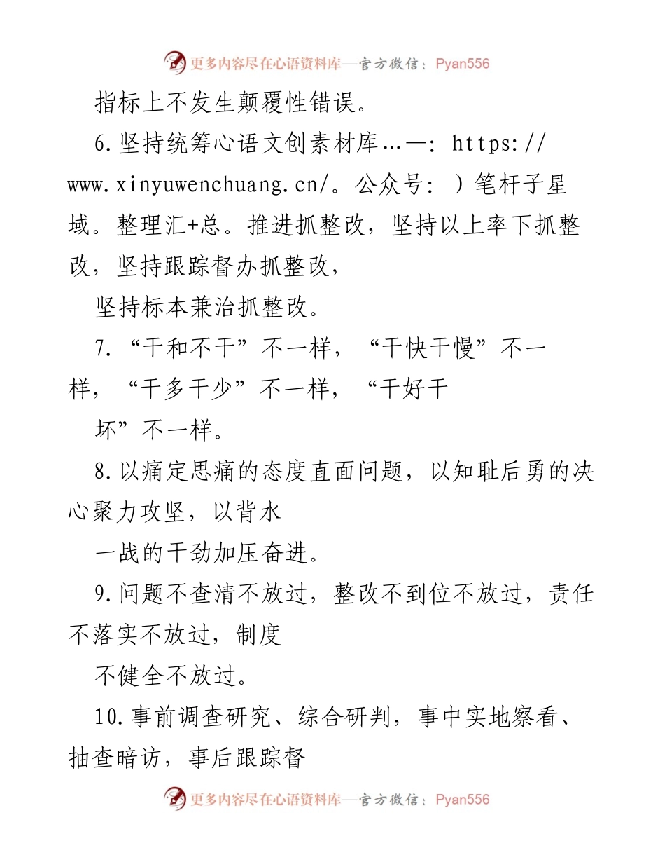 [工作总结] 强化整改措施与监督机制的综合策略.docx_第2页