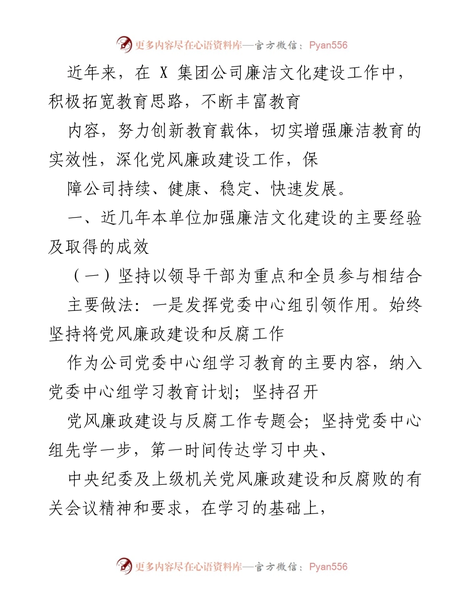 [工作总结] 廉洁文化建设 - 提升廉洁教育实效，推动党风廉政建设成效.docx_第1页