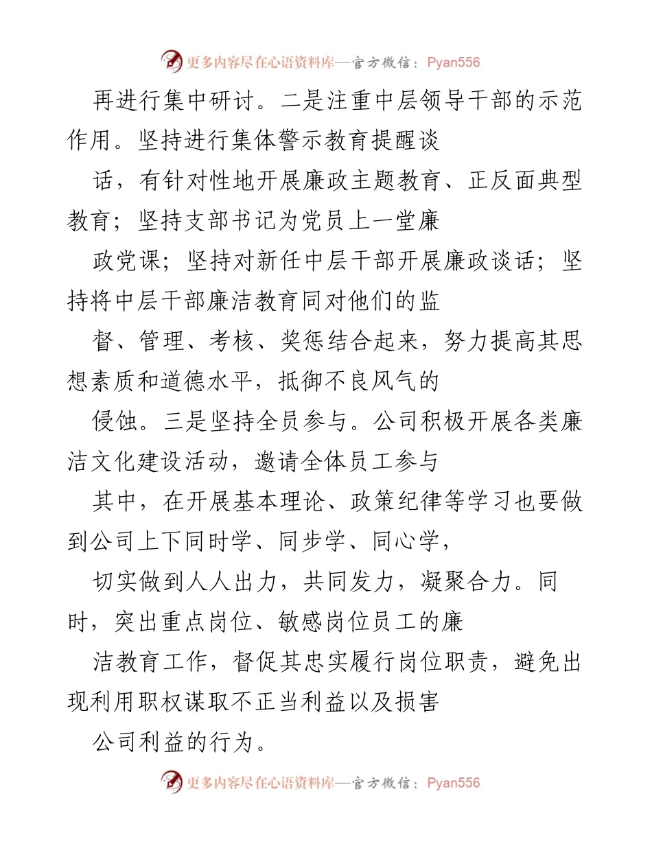 [工作总结] 廉洁文化建设 - 提升廉洁教育实效，推动党风廉政建设成效.docx_第2页