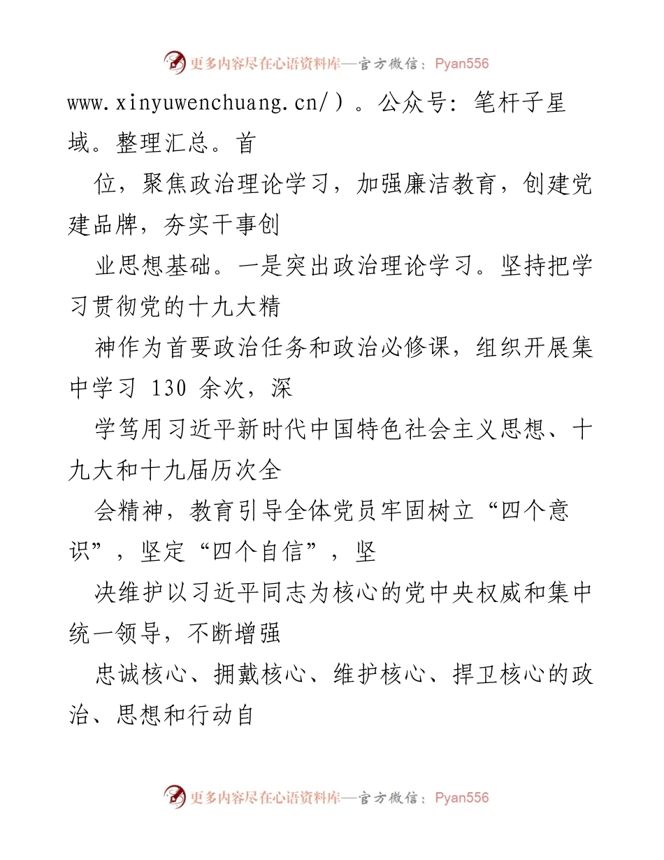[工作总结] 机关党建 - 2022年上半年机关党建工作总结_1.docx_第2页