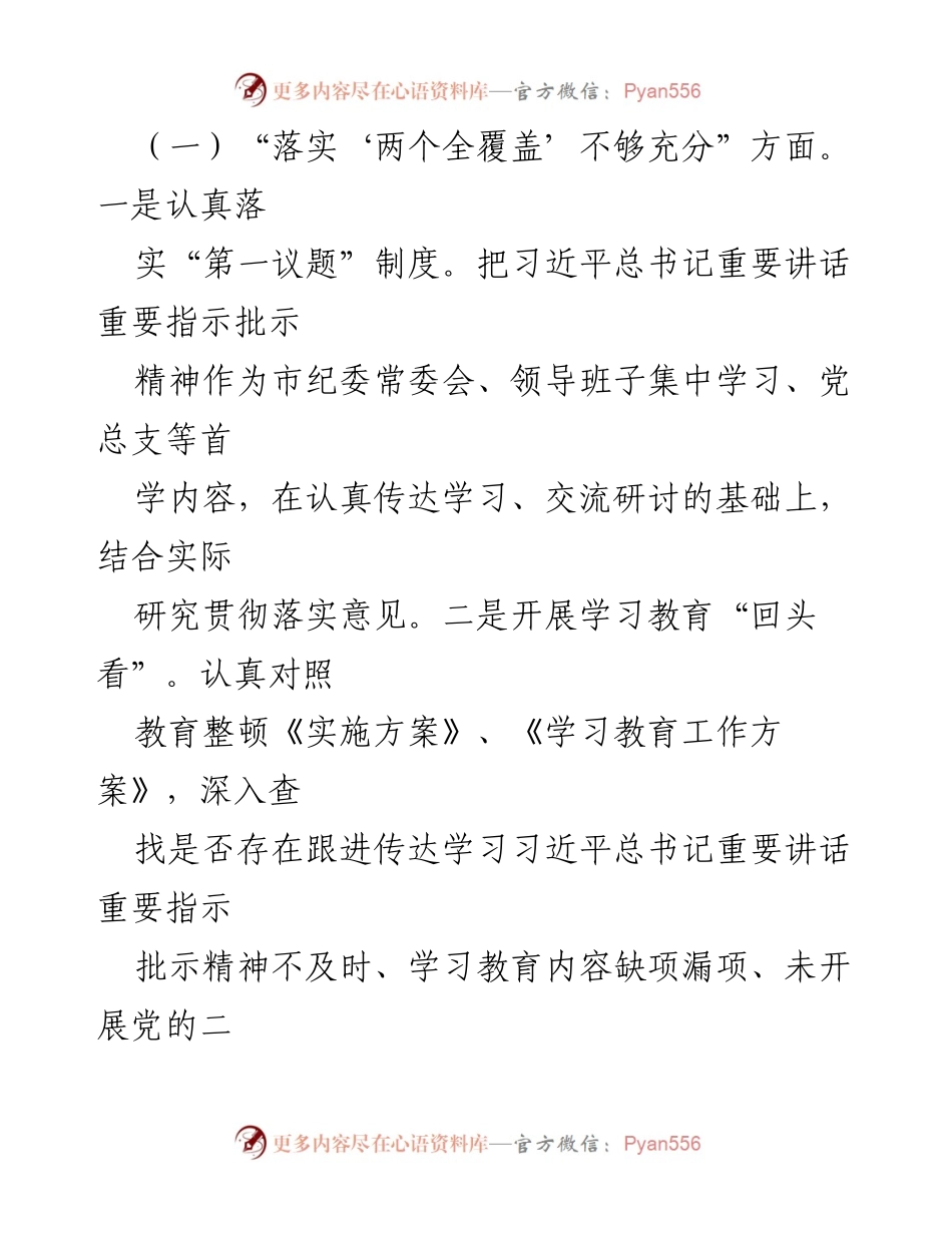 [工作总结] 教育整顿 - 市纪检监察教育整顿问题整改落实情况汇报.docx_第2页