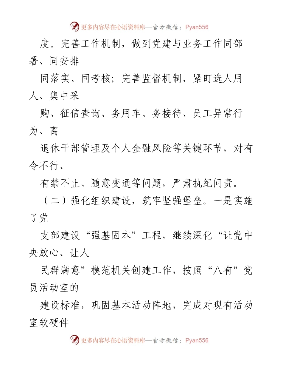 [工作总结] 支行年度总结 - 中国人民银行支行202X年工作总结.docx_第2页