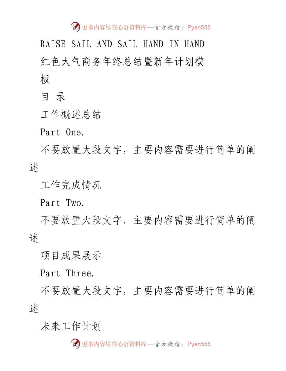 [工作总结] 年终总结会议 - 年度工作总结与新年计划报告.docx_第1页