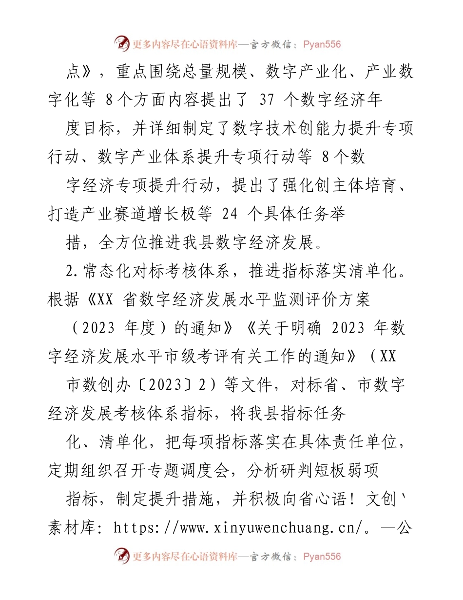 [工作总结] 数字经济工作会议 - 2023 年数字经济工作总结及 2024 年工作计划.docx_第2页
