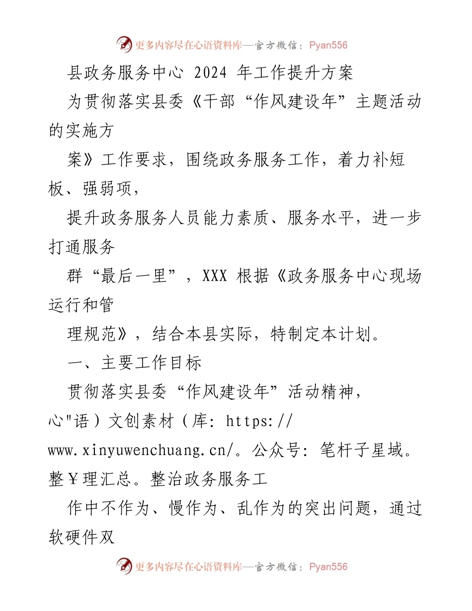 [工作总结] 政务服务提升会议 - 2024年政务服务能力提升方案.docx_第1页