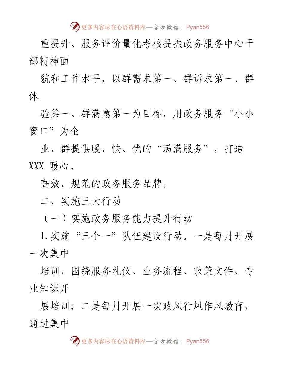[工作总结] 政务服务提升会议 - 2024年政务服务能力提升方案.docx_第2页