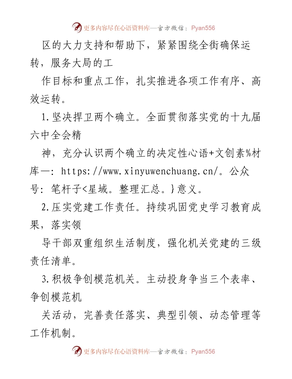 [工作总结] 机关党建 - 2022年市妇联机关党建工作要点总结.docx_第2页