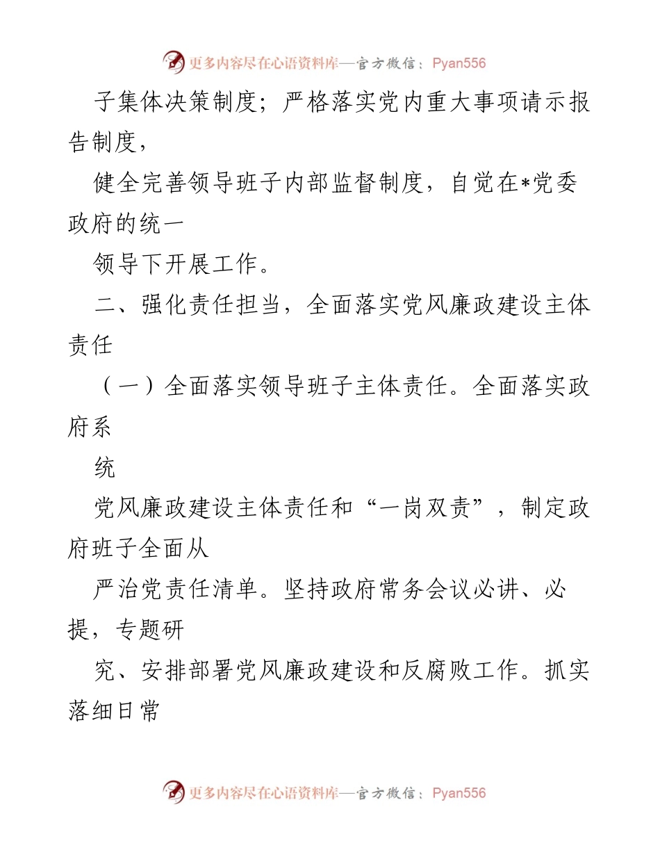 [工作总结] 政府会议 - 2023年一季度党风廉政建设与反腐败工作情况汇报.docx_第2页